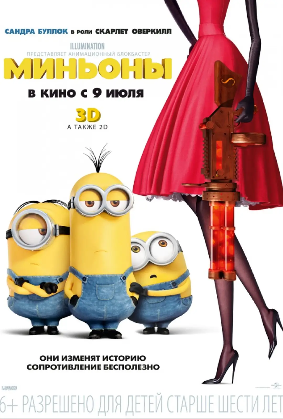 小黄人大眼萌 Minions