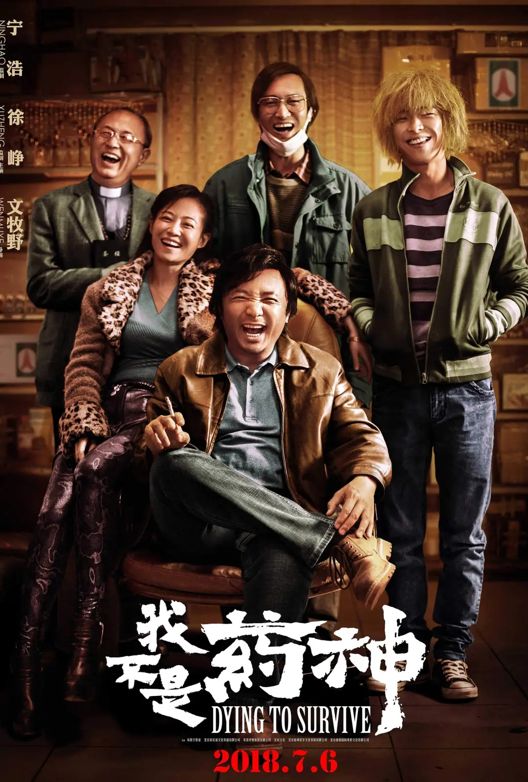 我不是药神
