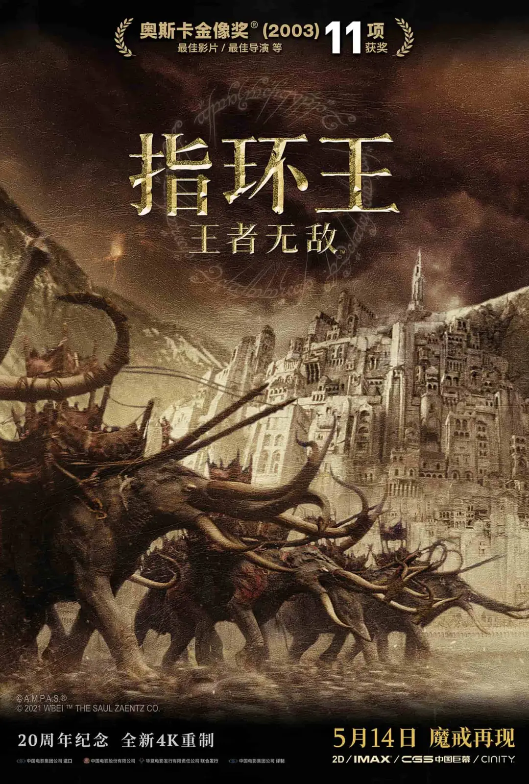 指环王3：王者无敌 