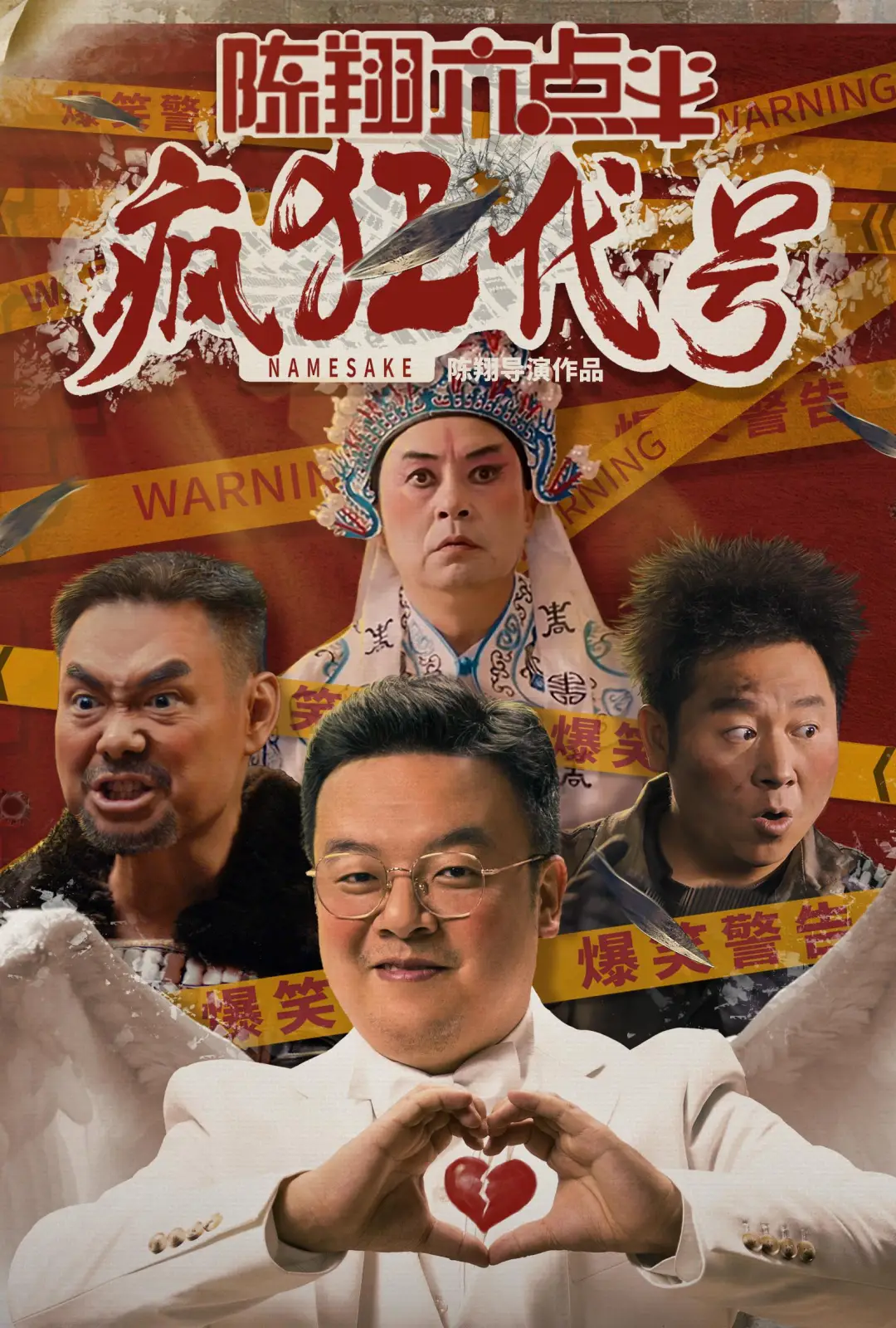陈翔六点半之疯狂代号
