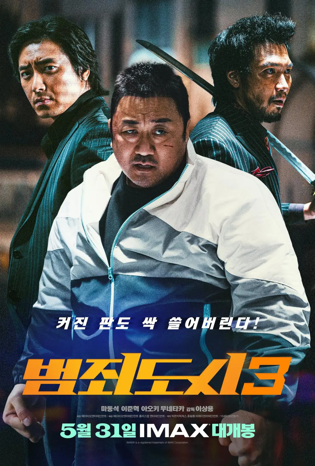犯罪都市3 