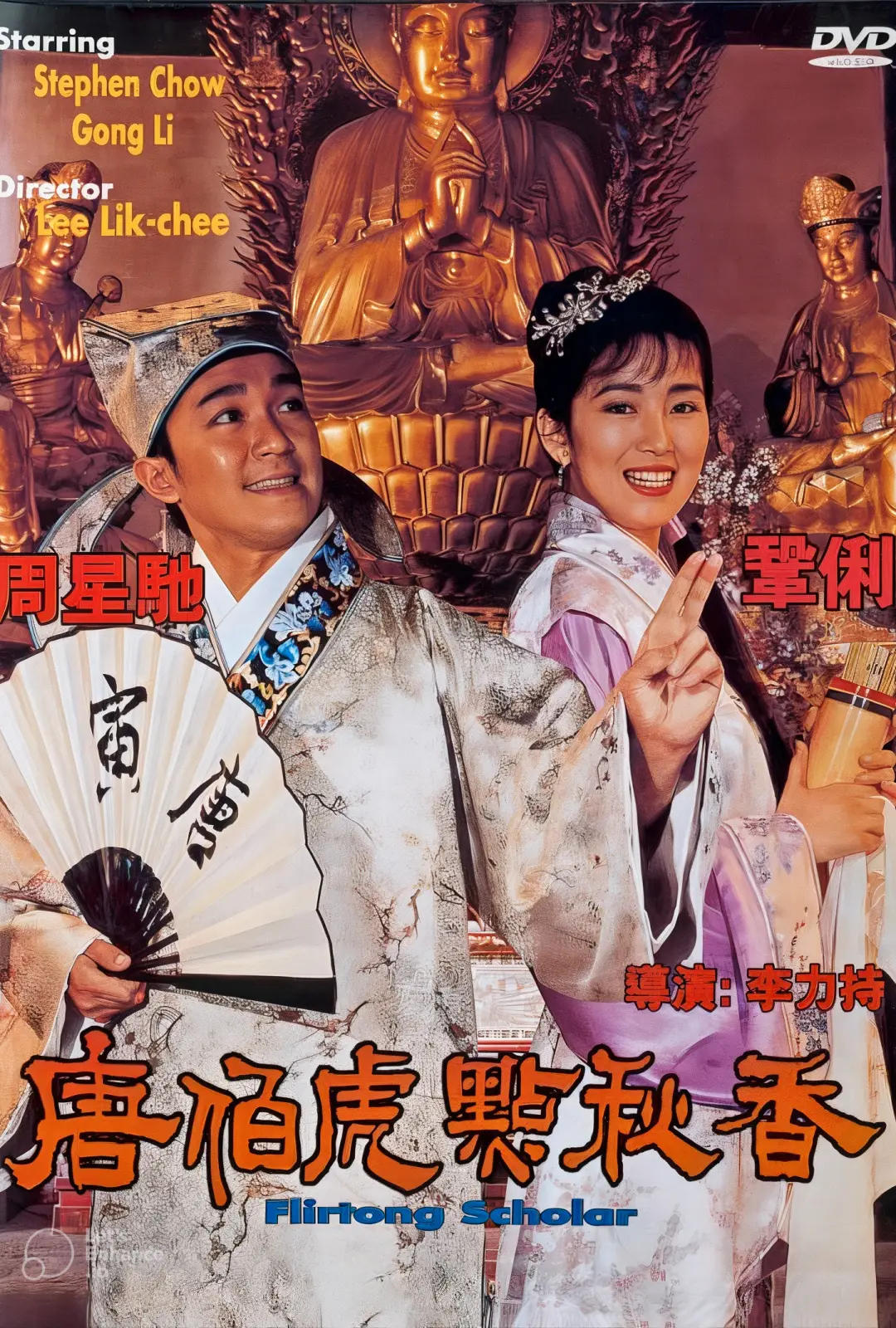 唐伯虎点秋香 
