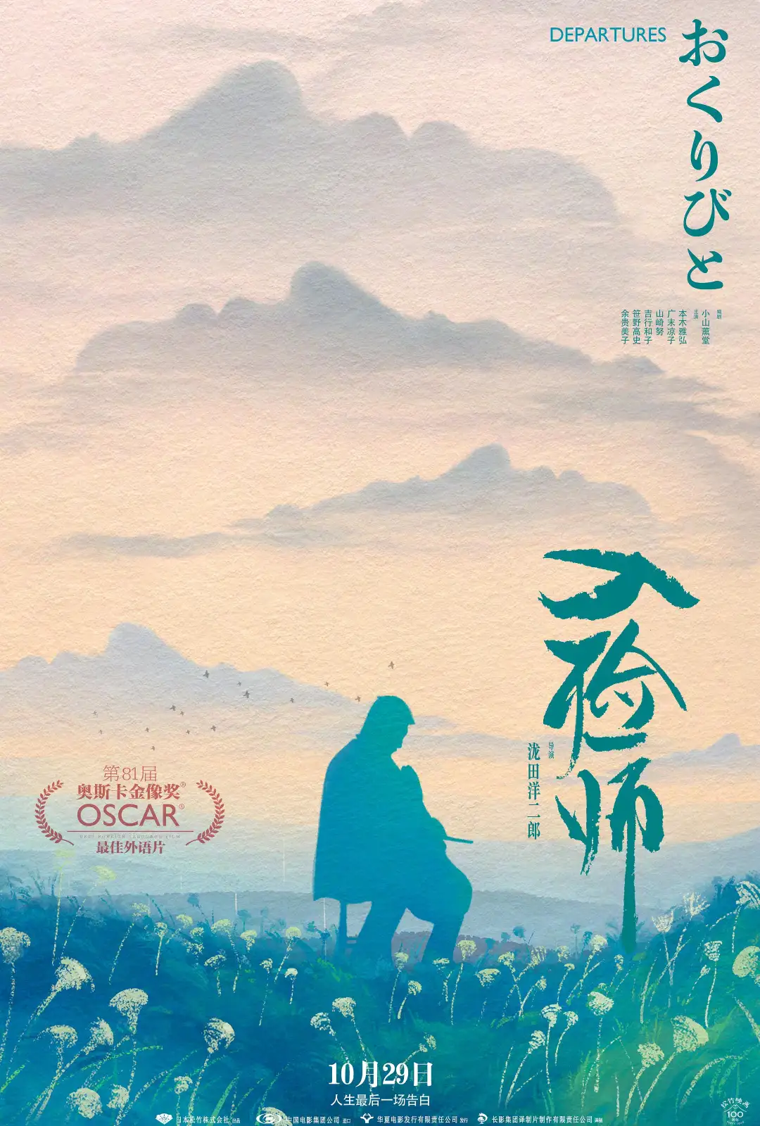 入殓师 