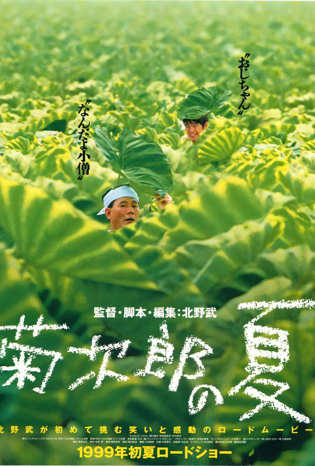 菊次郎的夏天 