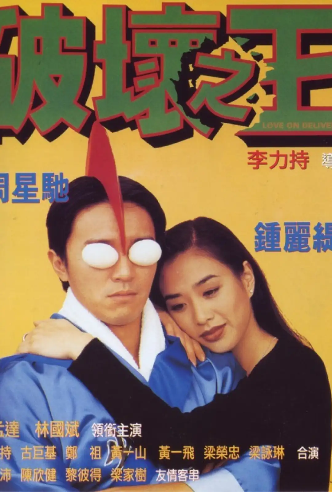 破坏之王 破壞之王