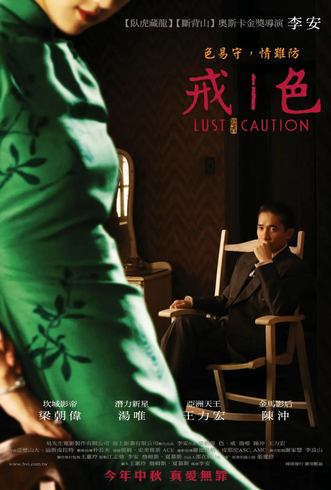 色，戒（未删减完整版）