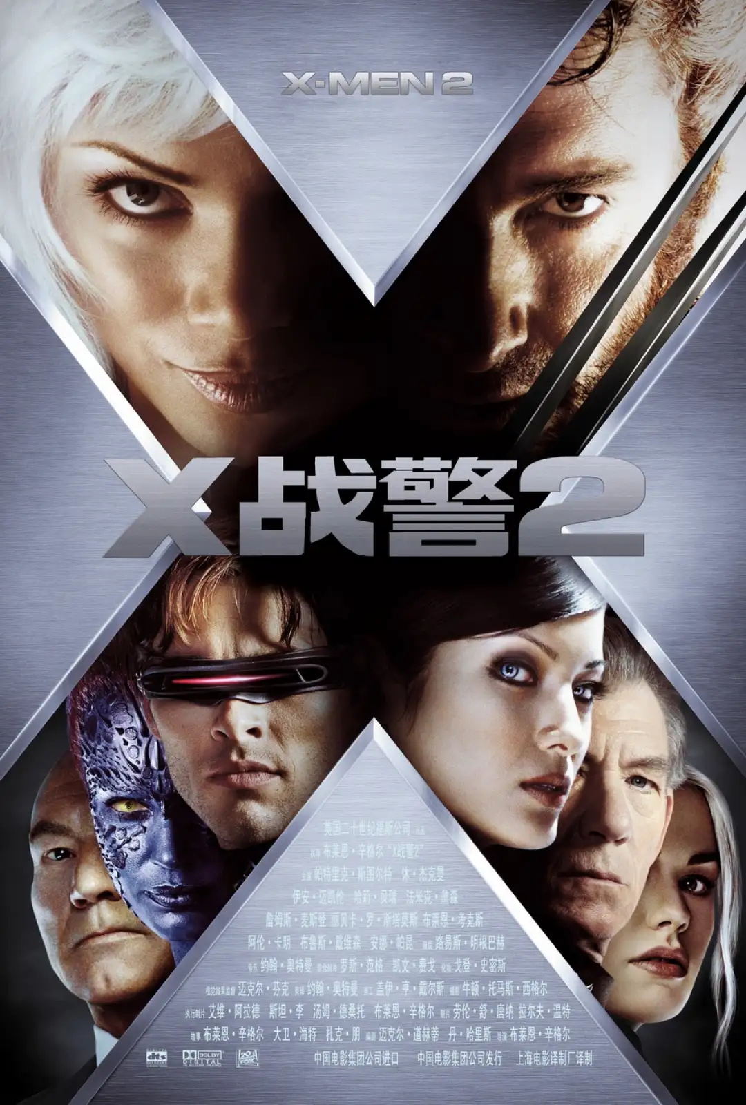 X战警2 X2