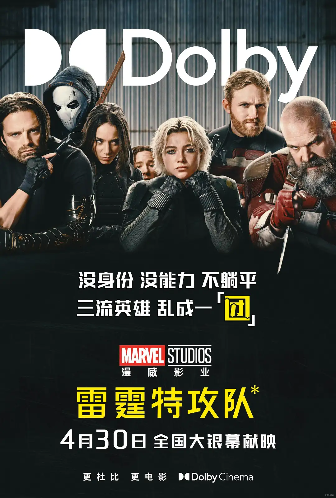 雷霆特攻队（2025）