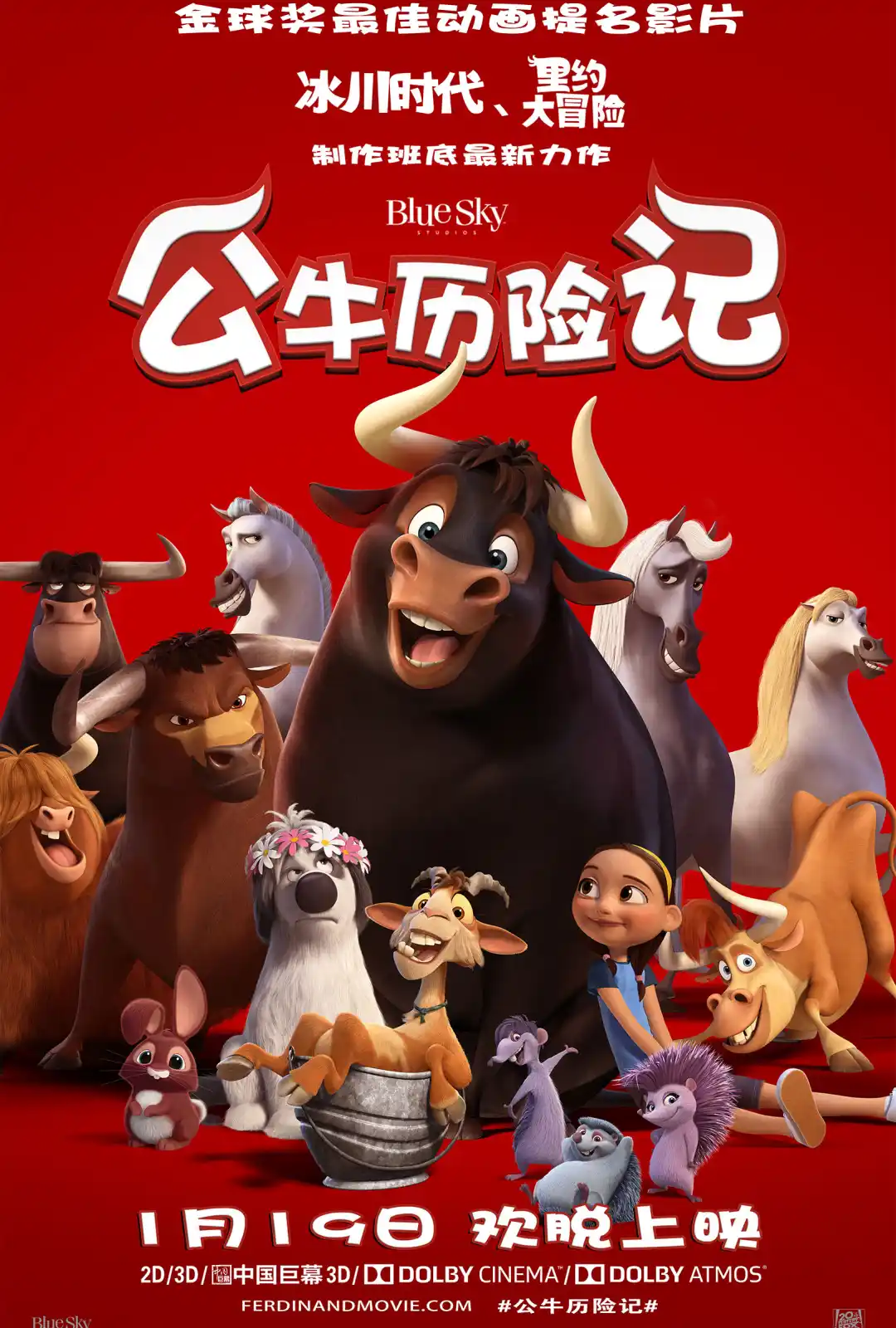 公牛历险记 Ferdinand