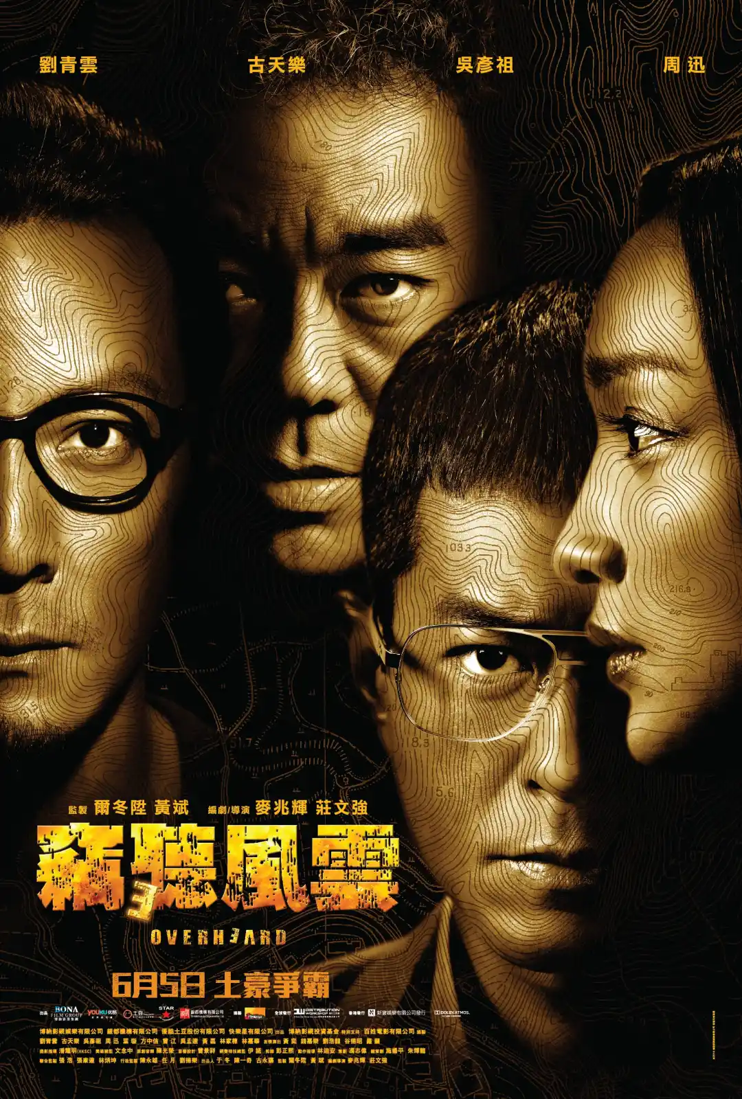 窃听风云3