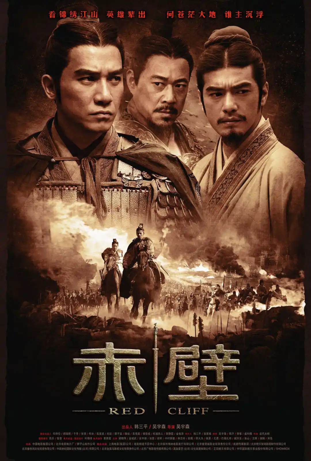 赤壁(上)+赤壁(下)