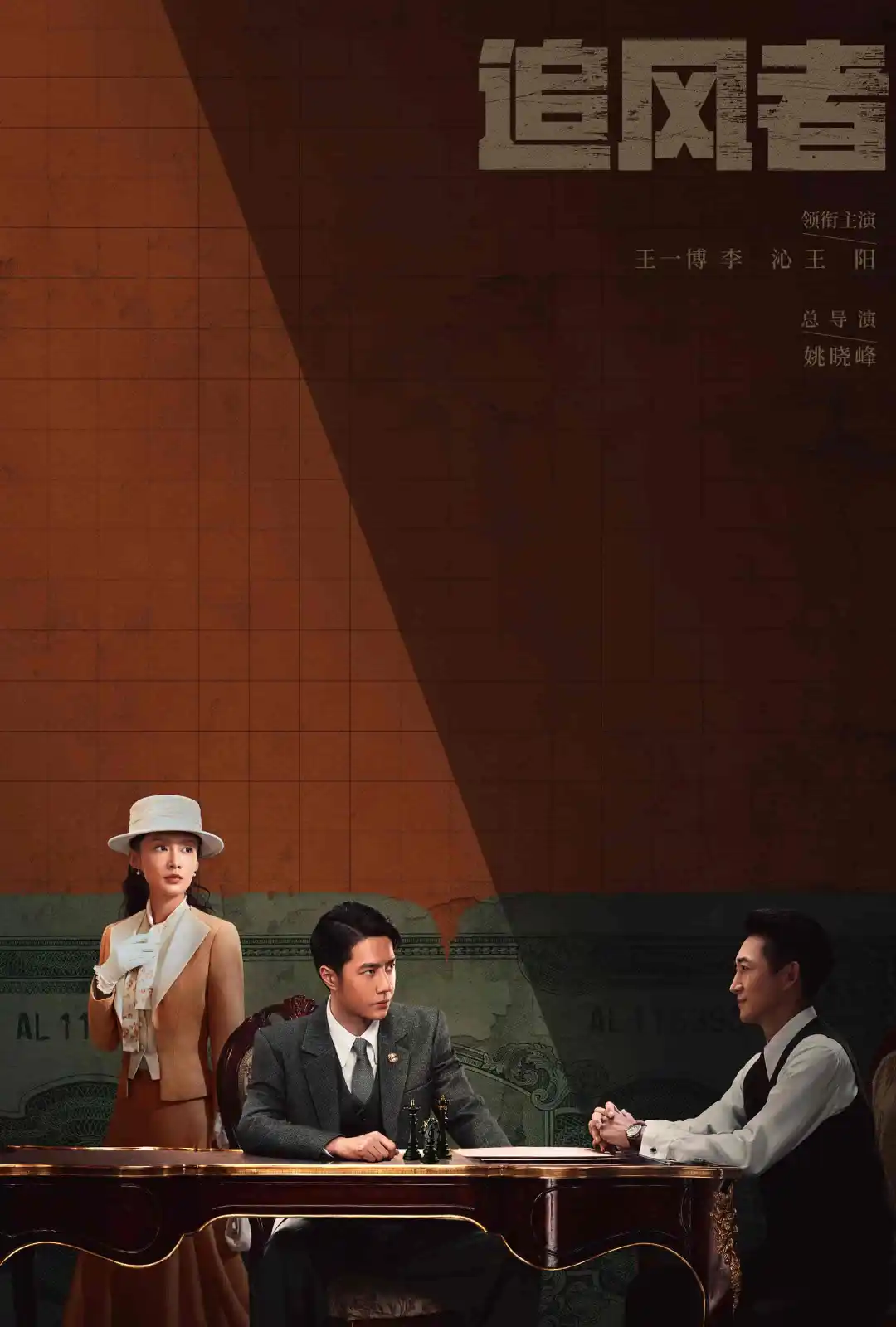 追风者