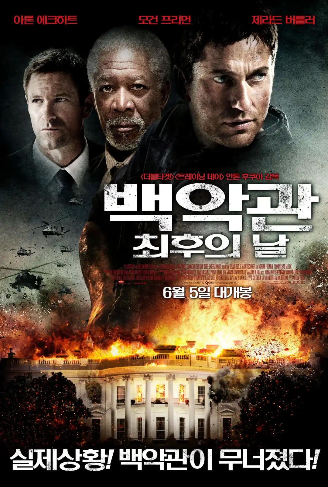 奥林匹斯的陷落 Olympus Has Fallen