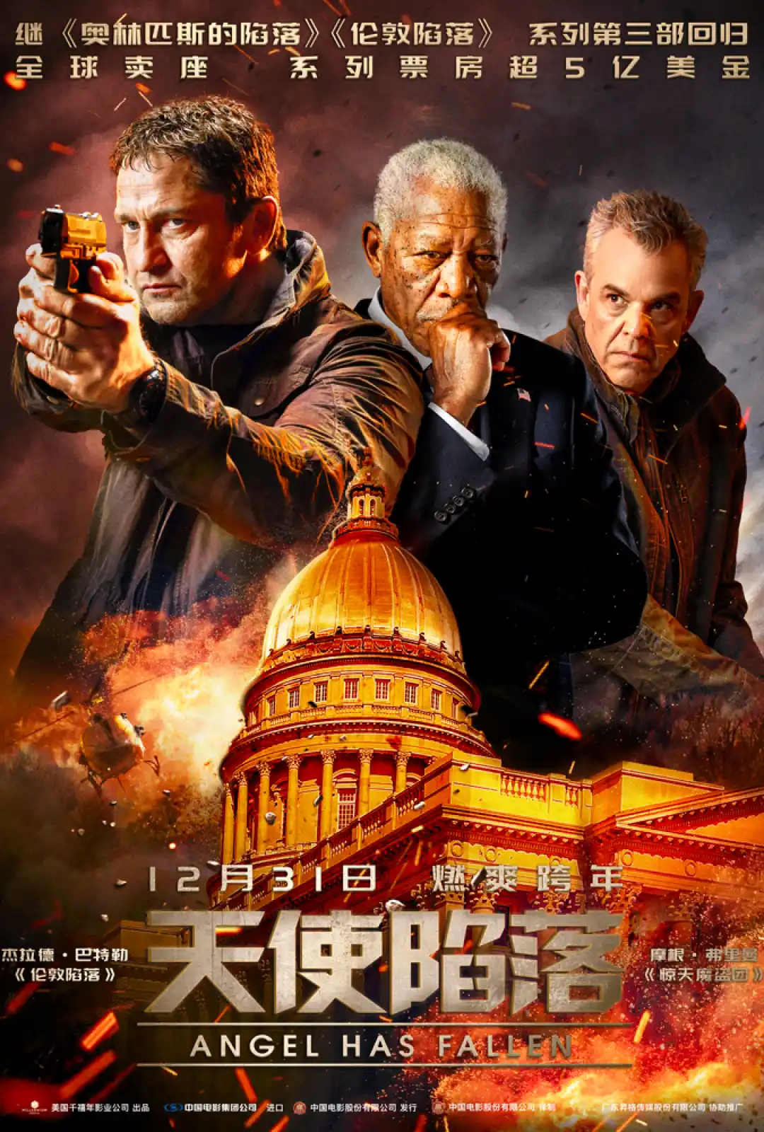 天使陷落 Angel Has Fallen
