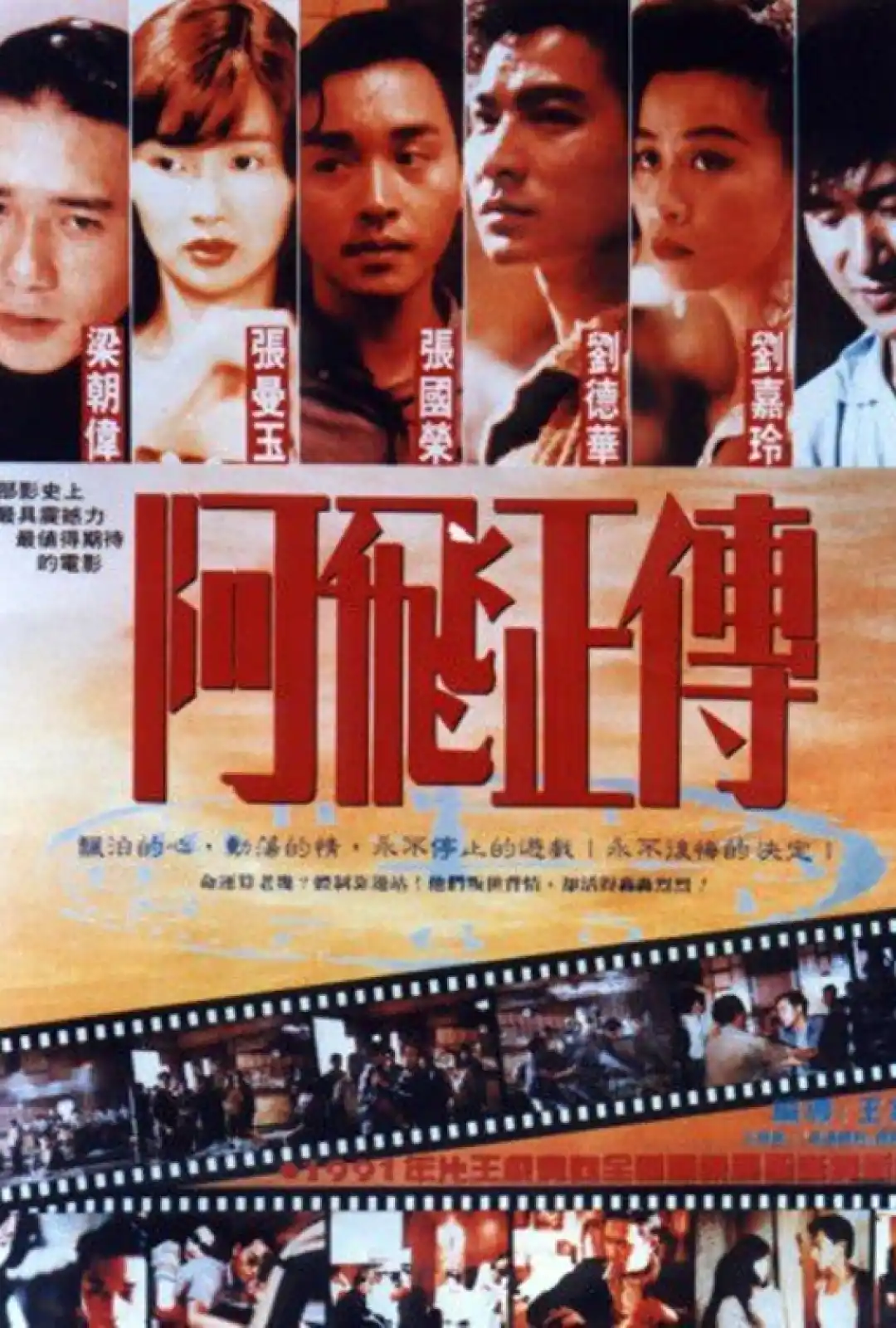 阿飞正传 