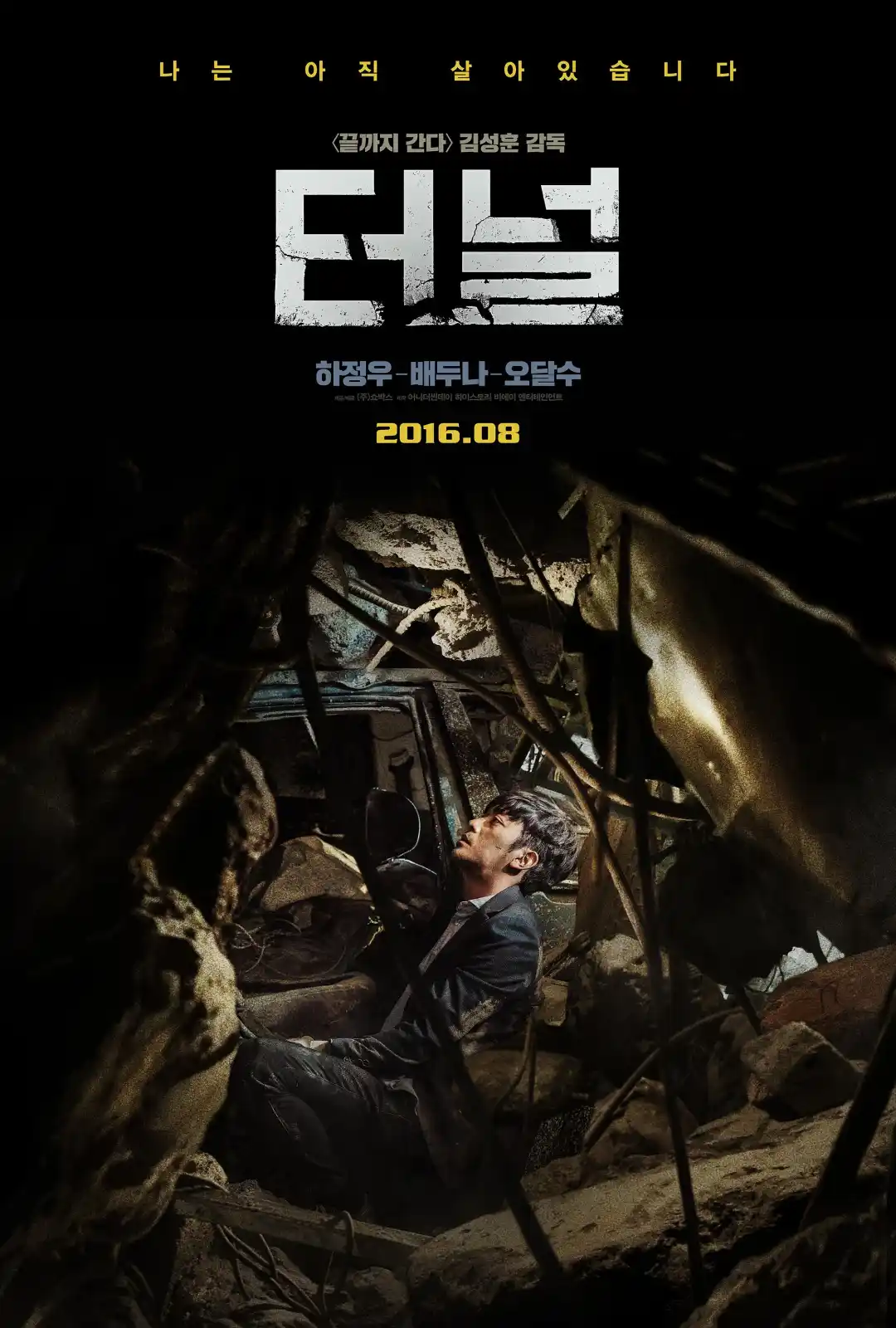 隧道 (2016)