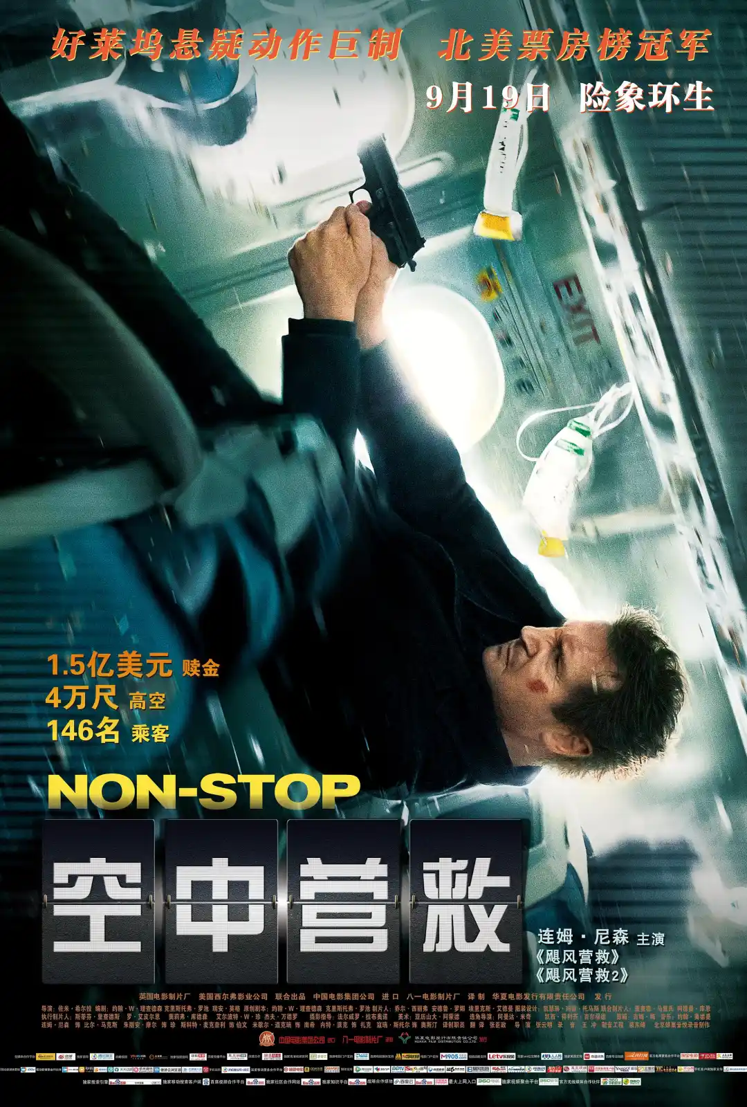 空中营救 Non-Stop
