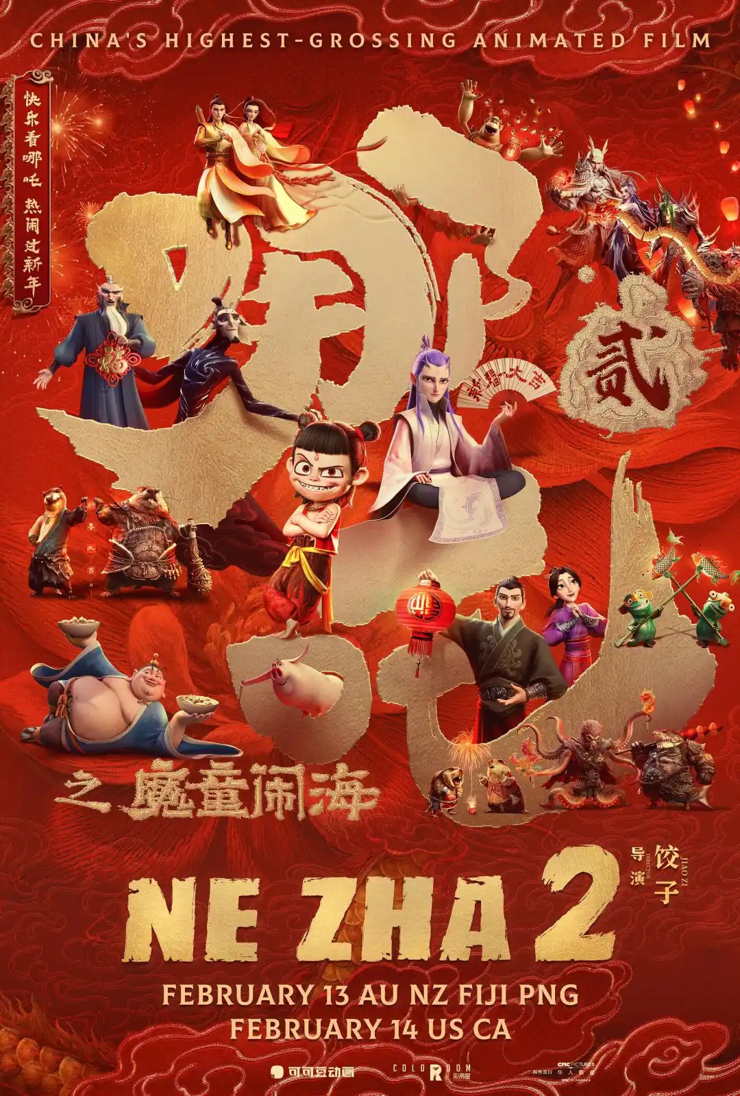 哪吒之魔童闹海