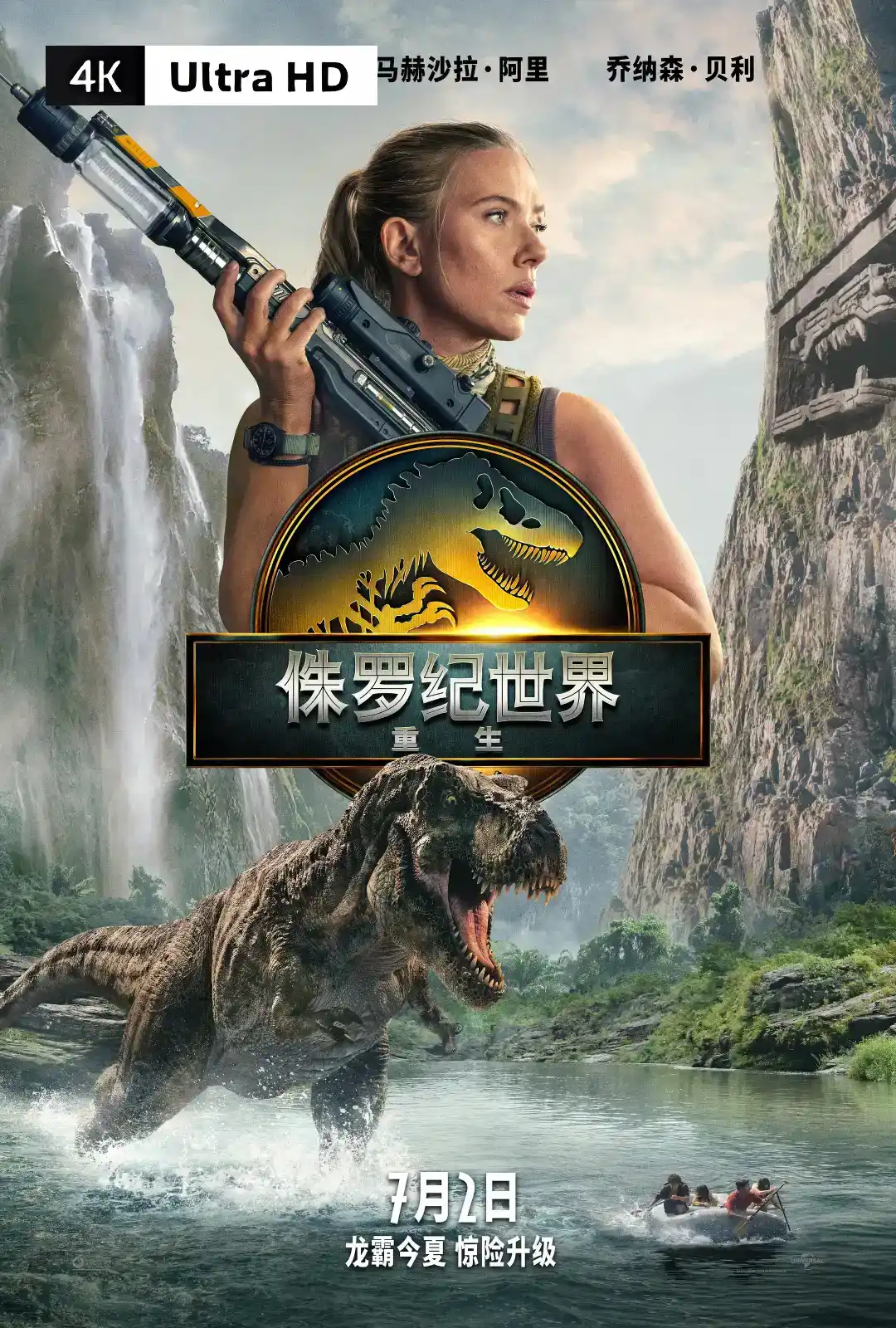 侏罗纪世界：重生（2025）