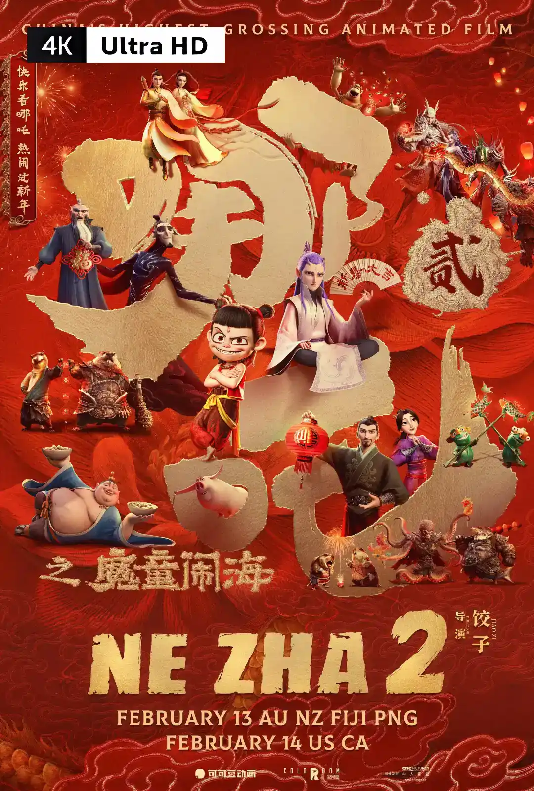哪吒之魔童闹海