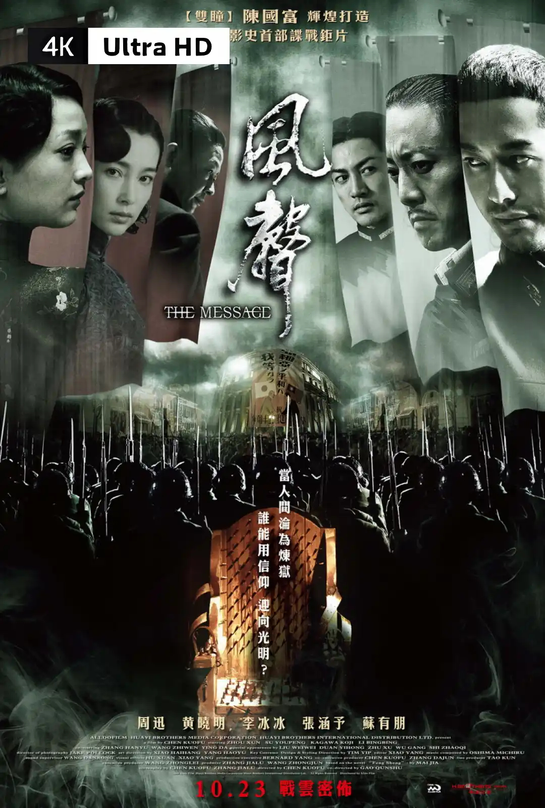 风声