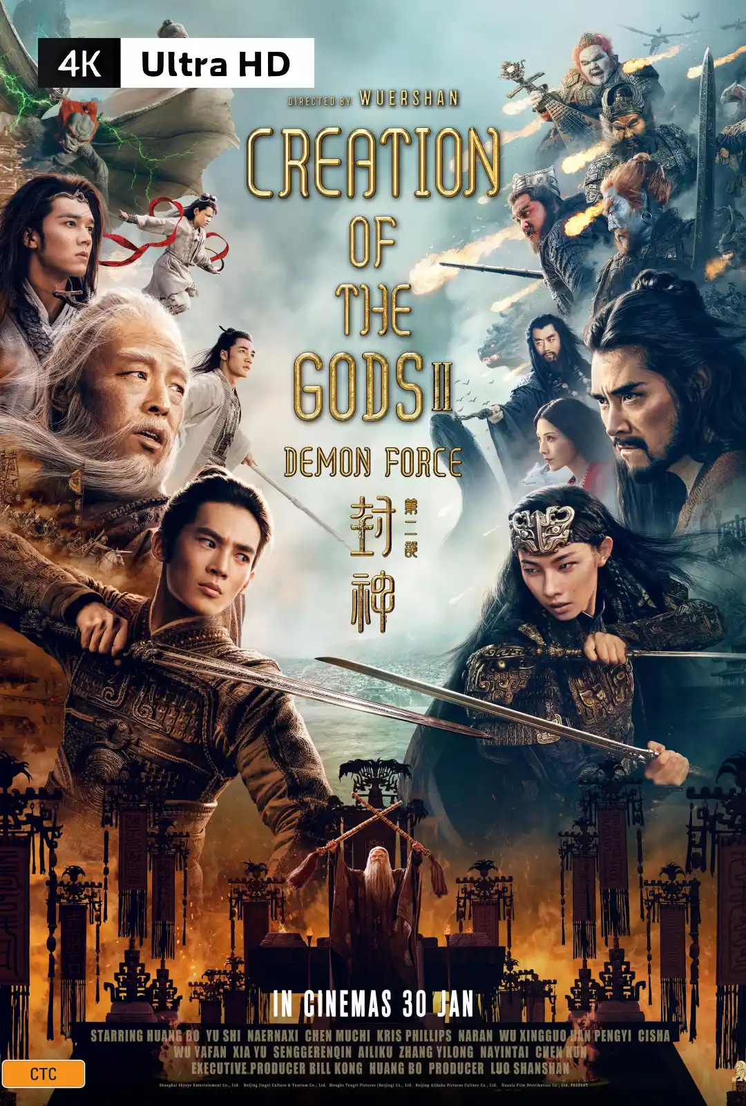 封神第二部：战火西岐