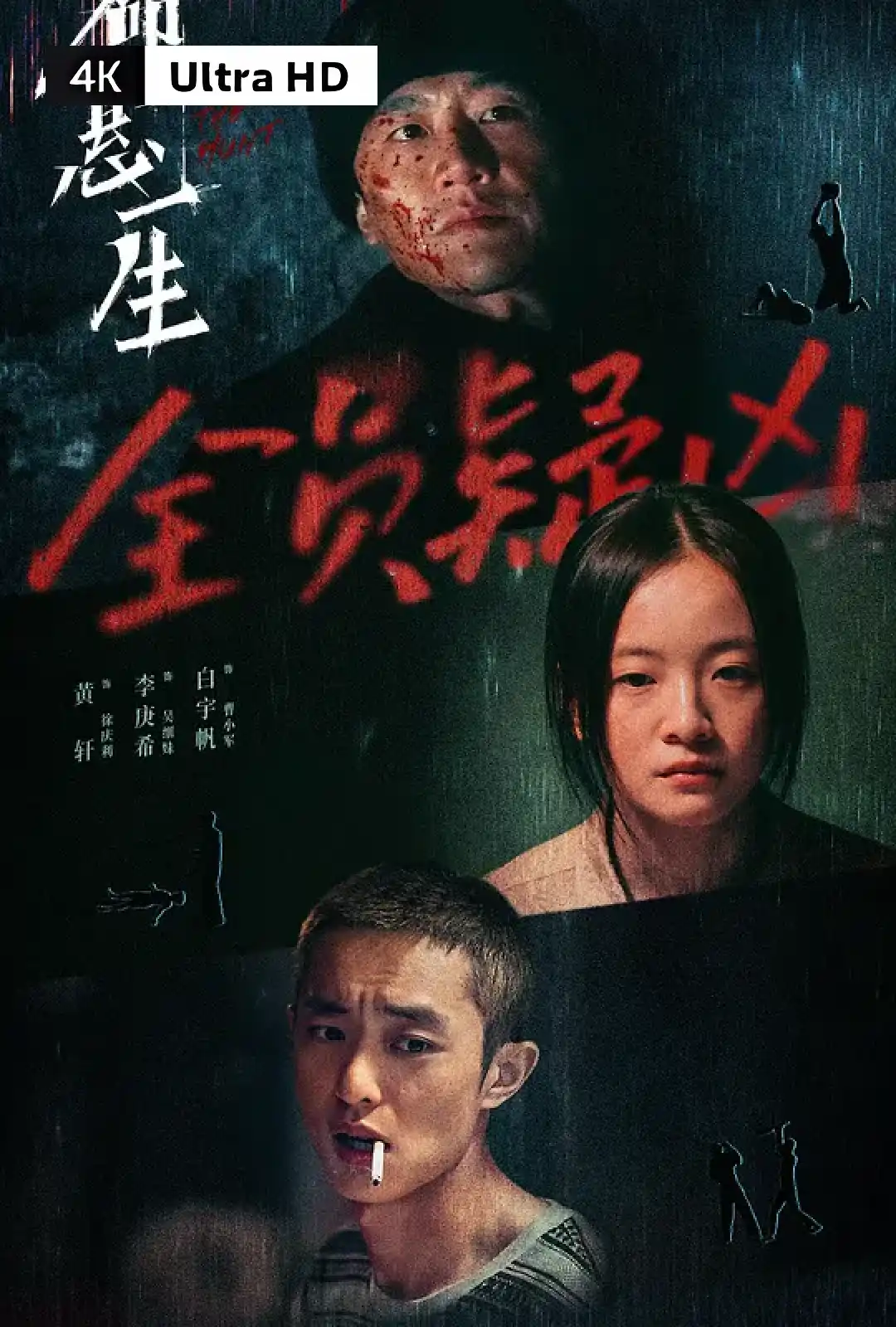 命悬一生